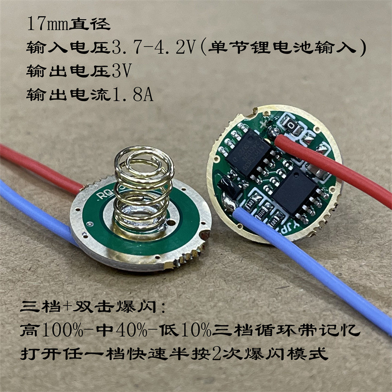 LED手电筒驱动板电路板T6 L2三档高中低双击爆闪记忆17mm单锂输入