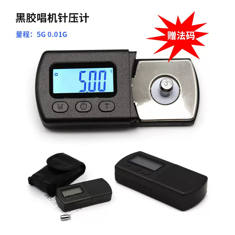 便携式电子秤 0.01g精准便携迷你口袋称黑胶唱机针压计小型珠宝秤