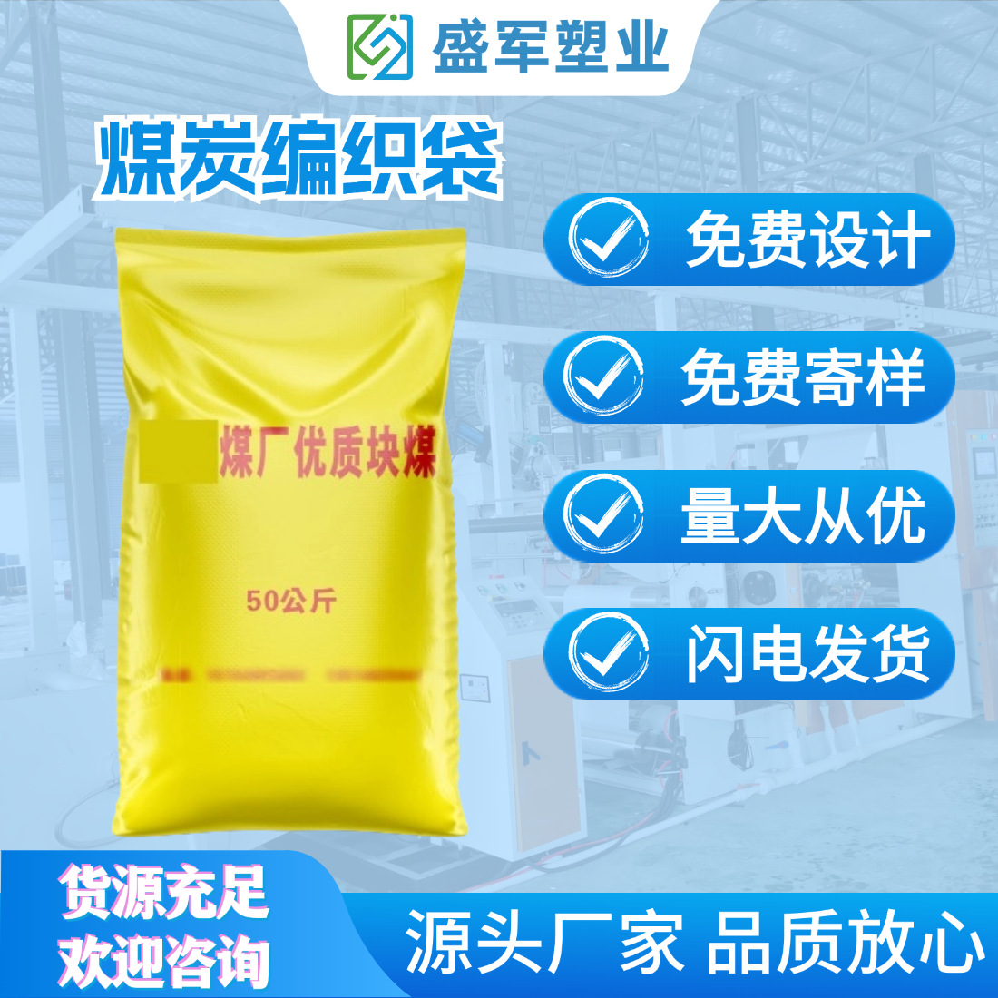 河南编织袋厂推荐煤炭编织袋50kg 现货亮黄块煤袋子现货单面胶印