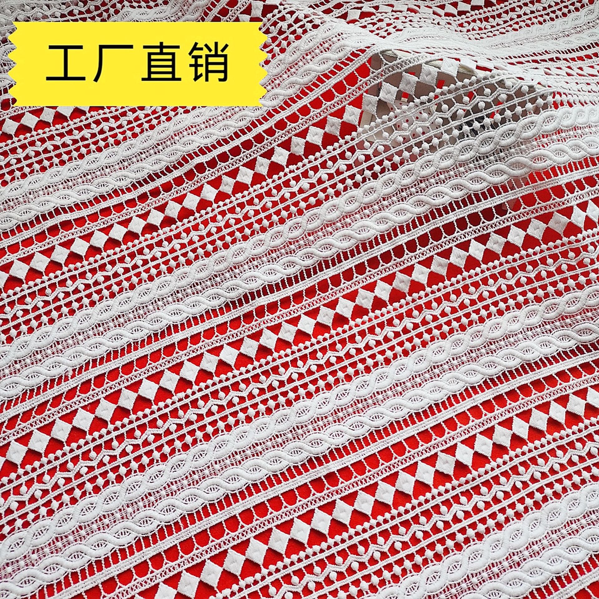 新款 条纹菱形镂空刺绣水溶牛奶丝满幅125CM质优蕾丝面料服装家纺