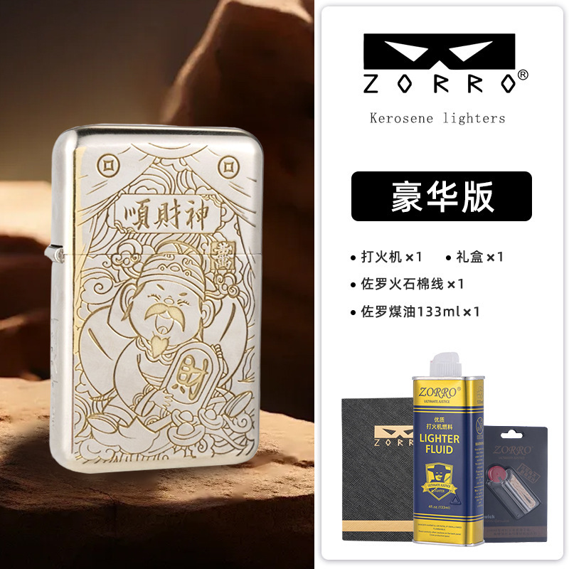 第三世代 ZORRO Z790 財神 超薄型真鍮両面彫刻灯油ライター クラシック Douyin 人気 ZORRO|undefined