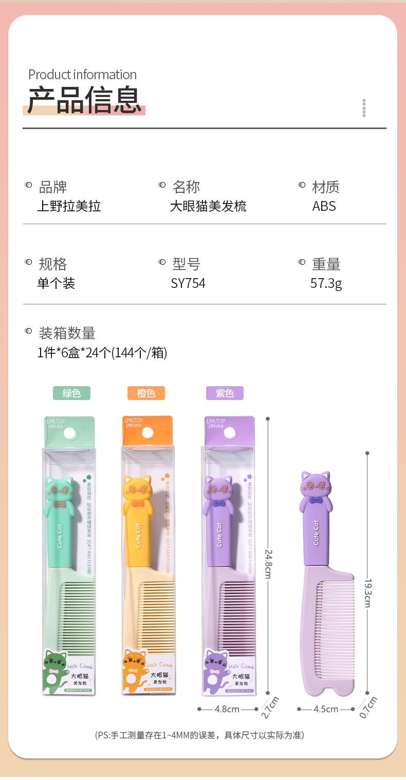 LMLTOP Cartoon big-eyed cat hair Comb, cute silicone handle straight hair comb, long hair smoothing comb SY754 details Picture