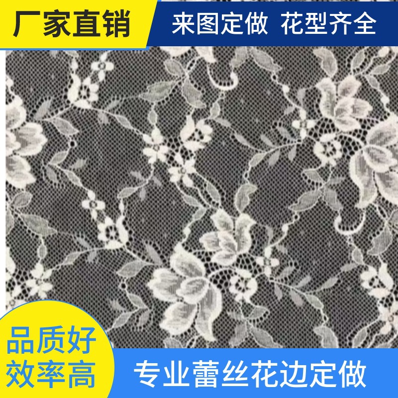 弹力网布面料 沙发床垫大牡丹蕾丝布料 服装花边辅料 可染色