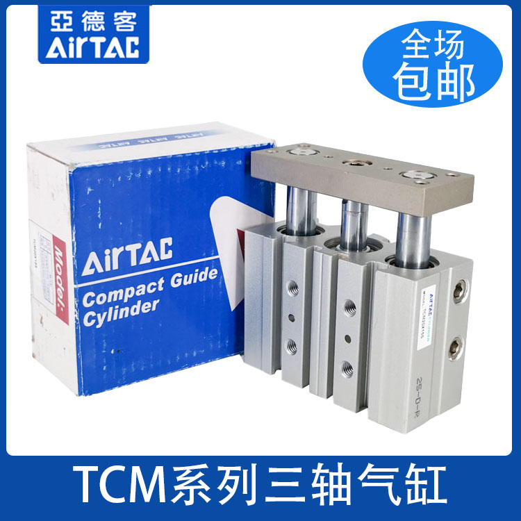 亚德客三轴气缸TCM63/TCL63X50 100 125 150   175 200 225 250 S