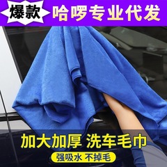 Car wash towel 60*160 special towel car wipe cloth extra large long absorbent thickening no lint extra large car wash shop