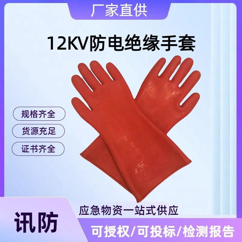 绝缘手套 电工专用防电手套 高压绝缘手套 12KV防电绝缘手套