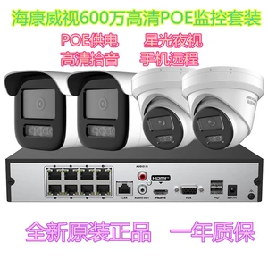 [海康威视监控摄影头600万星光高清夜视poe室外户外摄像机设备套装]