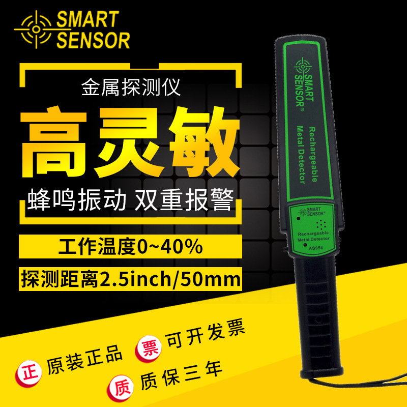 希玛AS954手持式金属探测器考场车站小型安检充电检查仪