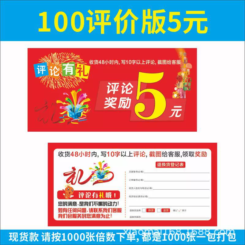 多多券对折卡片外卖感谢代金券售后服务卡片印刷设计  纸质卡