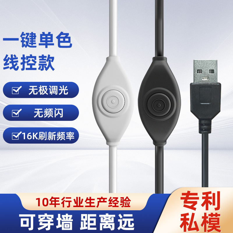 Single-Button Stepless Online Dimming Switch Cable USB Switch Power Control Cable Night Light Desk Lamp Dc