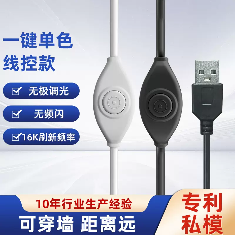 单按键无级线上调光开关线USB开关电源控制线小夜灯台灯直流