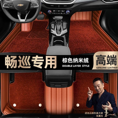 Ayaqaltılar (Kovriklər), Suitable for Chevrolet Changxun - take-a-photo-of-the-car-model-year-and-leave-a-message-brown-leather-brown-nano-velvet-double-layer-model
