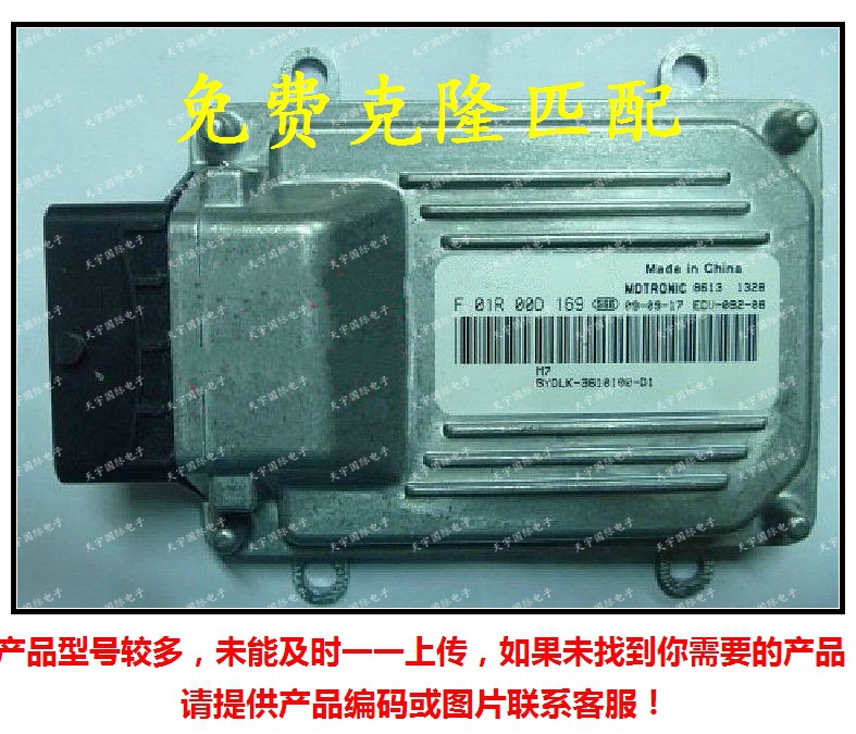 F01R00D169 BYDLK-3610100-D1/F01RB0D169 比亚迪F0发动机电脑板