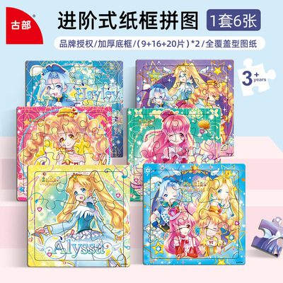 巴啦啦进阶纸框式拼图组合9/16/20片儿童卡通益智力早教拼装玩具|ms