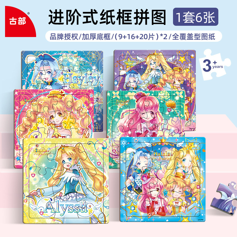 巴啦啦进阶纸框式拼图组合9/16/20片儿童卡通益智力早教拼装玩具|ms