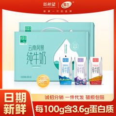 2箱全体20箱雲南新希望雪蘭心花怒FUN風景純牛乳栄養全脂