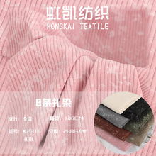 现货高弹免洗8条灯芯绒扎染面料 秋冬保暖上衣外套裤装面料
