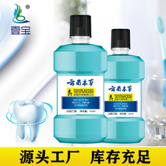 雲南の本草のうがいの口腔の歯の看護の使い捨ての携帯用の息の清新なうがいの水の卸売り
