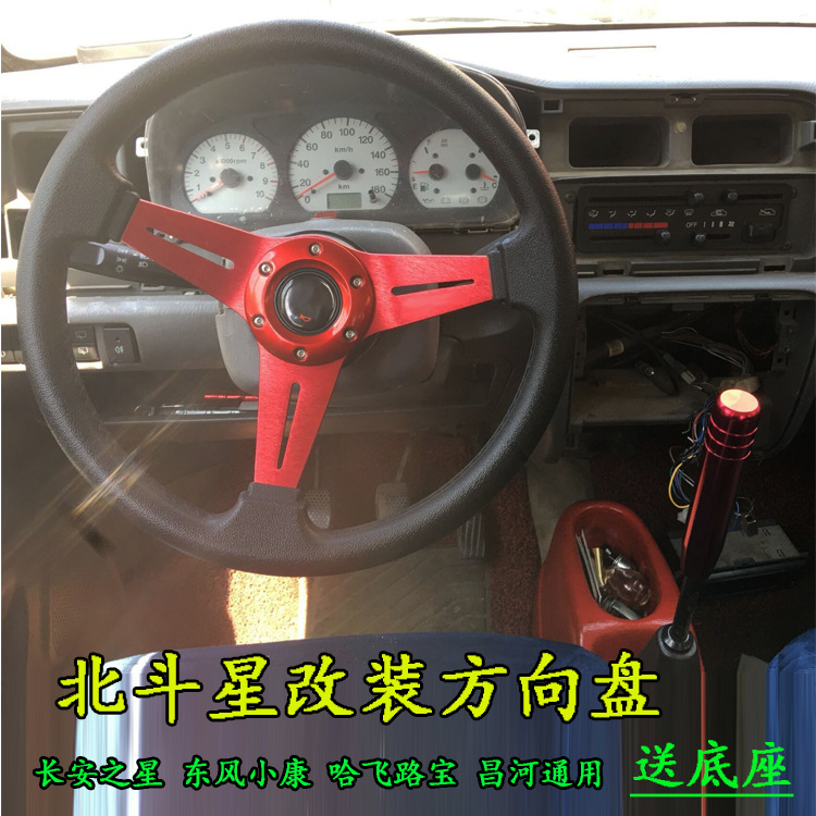 汽车改装方向盘适合小康之星浪迪改装通用方向盘