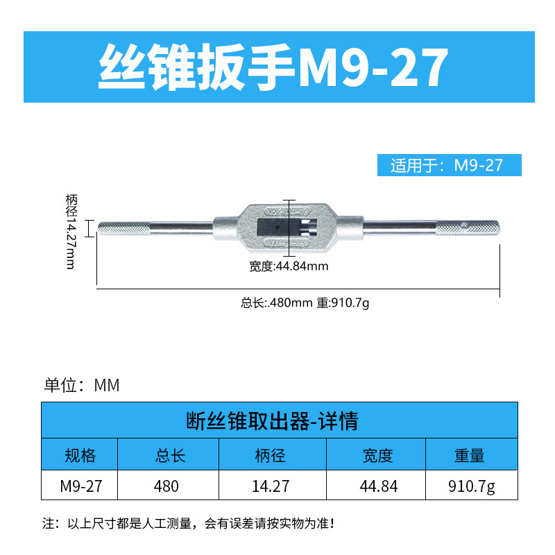 독일 표준 탭 렌치 M9-27