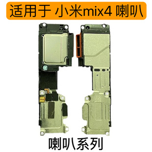 Factory wholesale speakers for millet mix4 speakers mobile phone speaker earpiece outside ring bell