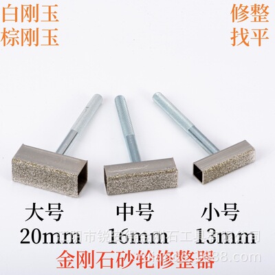 电镀金刚石砂轮多规格修整器 砂轮修正笔 手持式金刚陶瓷修整刀