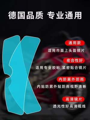 Motorcycle helmet anti-fog film, and Winter Motorcycle Electric Vehicle