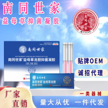 南同世家金鸡妇科抑菌妇科益母草龙胆凝胶女性专用私处正品女士