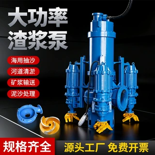 380V工业水泵厂家定制潜水渣浆泵潜水搅拌大型海用泵大功率吸沙泵