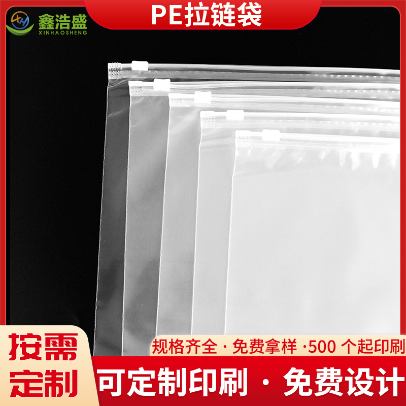 定制印刷LOGO骨条pe拉链袋透明服装拉链袋毛衣衬衫包装袋塑料胶袋