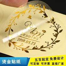 透明烫金不干胶标签定制圆形logo贴纸商标广告印刷透明封口贴订做