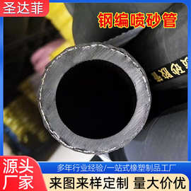 喷砂胶管喷浆管钢丝编织高压耐磨矿山隧道喷锚软管喷浆机用橡胶管
