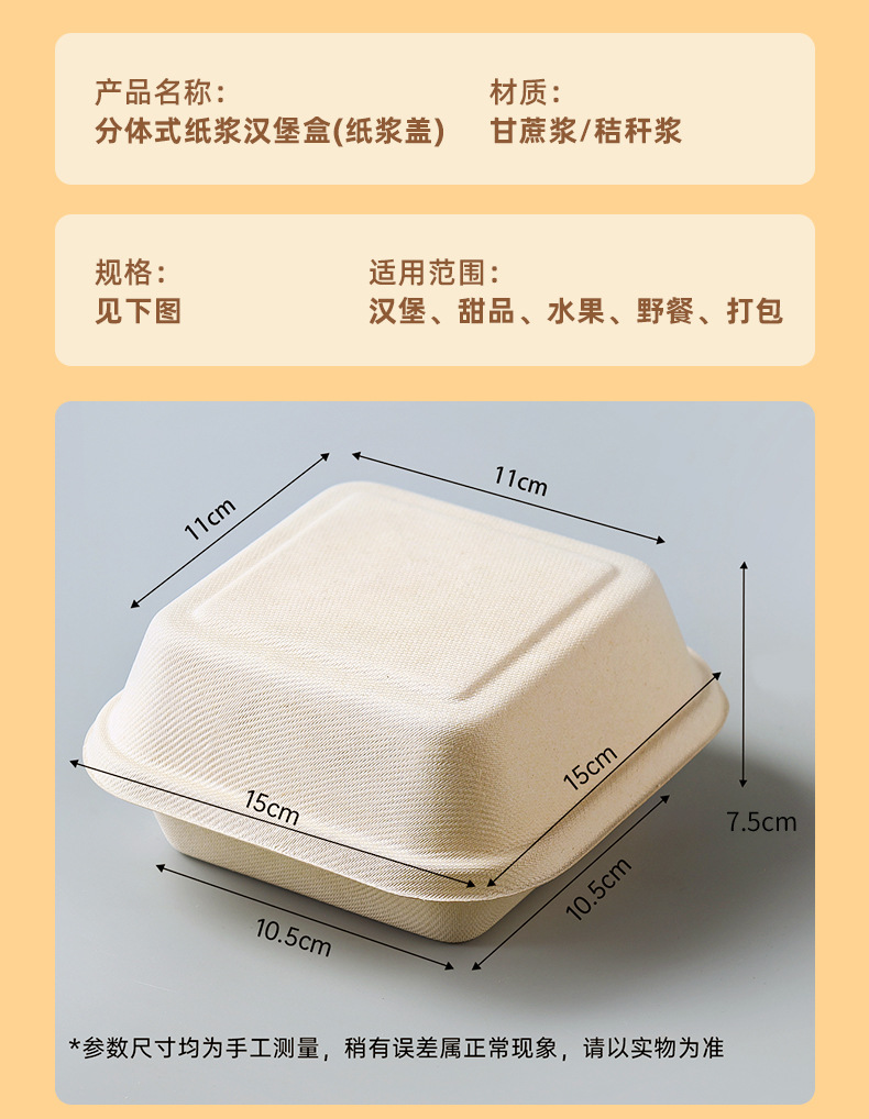 纸浆盖汉堡盒详情页_10.jpg