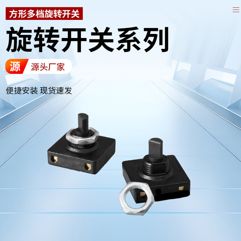 方形旋转开关批发电炖锅煮茶壶净化器开关多档位波段编码旋钮开关|undefined