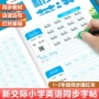 临摹交际单词同步字帖