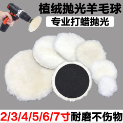 クロスボーダー 2/3/4/5/6/ 7inch 自己粘着ウールボール研磨スポンジホイールカービューティーリアルウール研磨ディスク