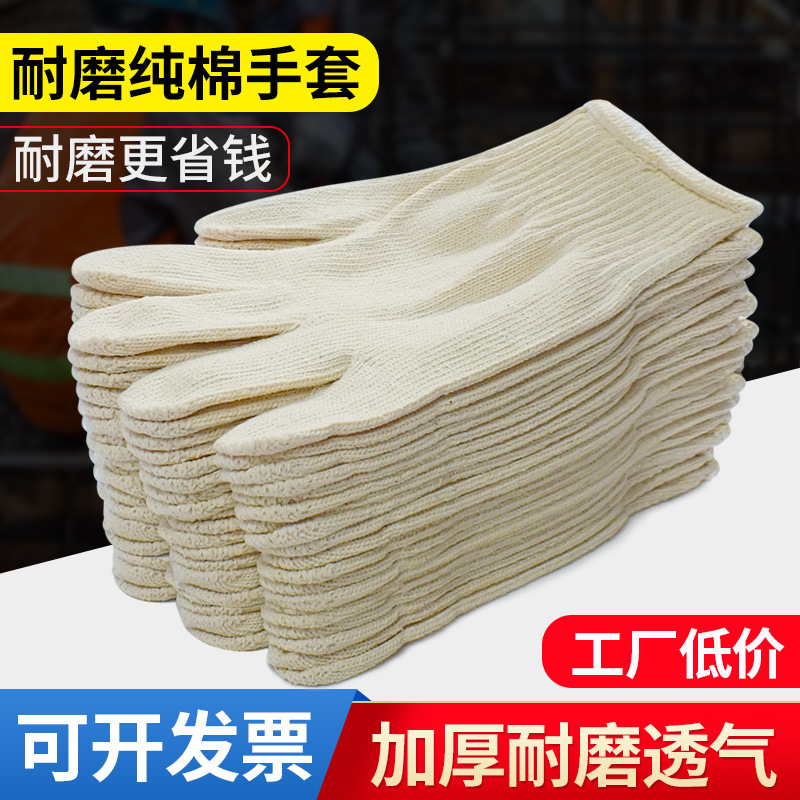10针加密劳保纯棉棉纱手套防碳防低温不掉毛矿山工厂防护耐磨手套