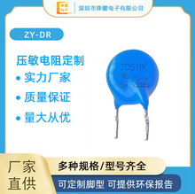 压敏电阻7D511K 510V 蓝色氧化锌 防雷防浪涌冲突波 吸收器 可切