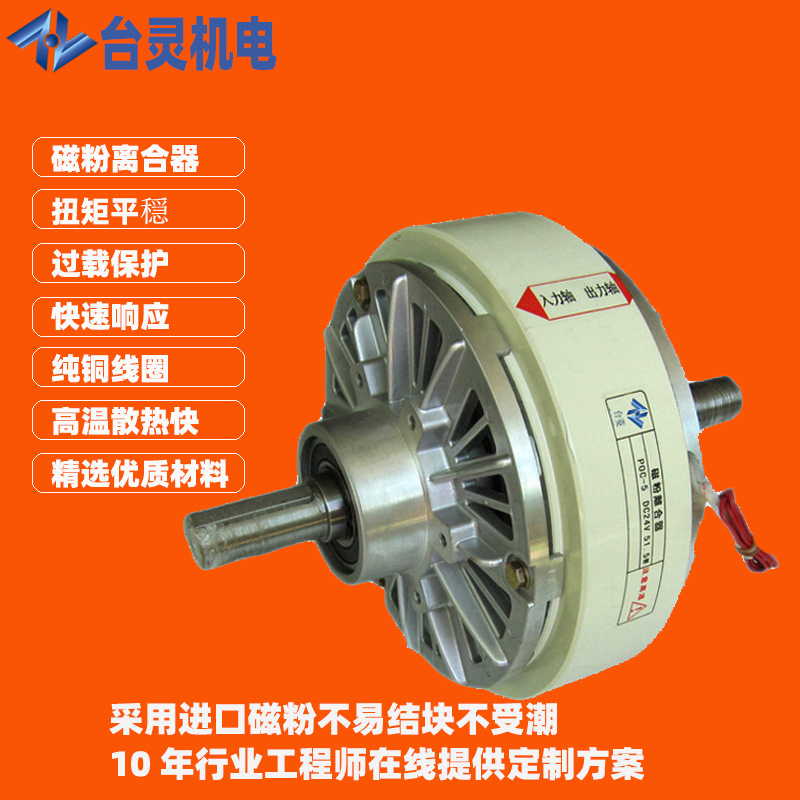 双轴磁粉离合器厂家提供一对一技术选型支持微型价格扭矩可调