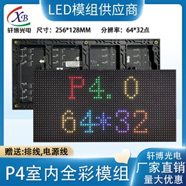 LED屏模组;LED室内屏;LED点阵