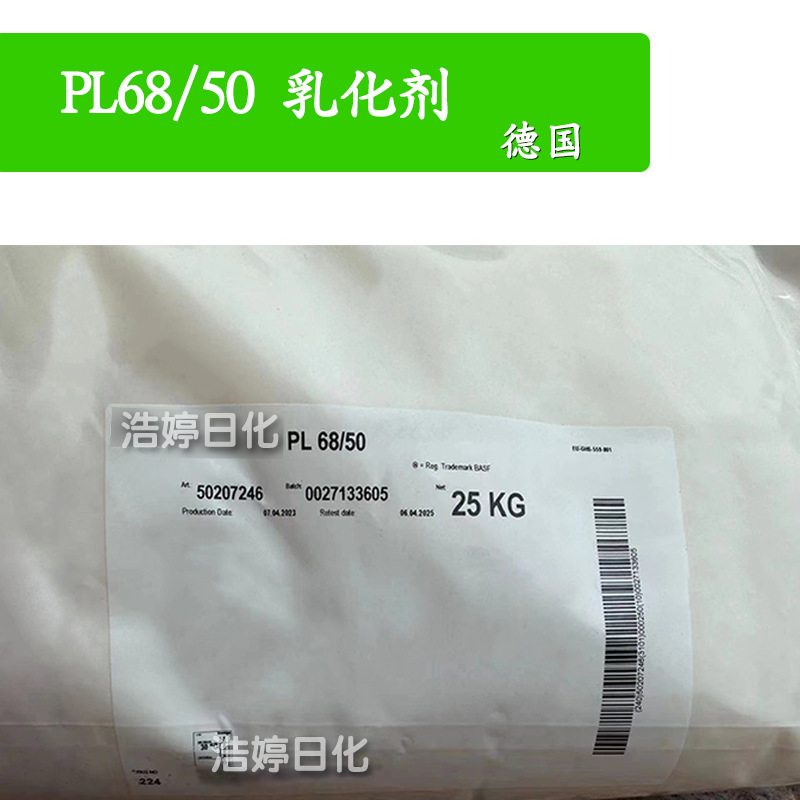 德国 Emulgade PL68/50 乳化剂 鲸蜡硬脂基葡糖苷/鲸蜡硬脂醇 1kg