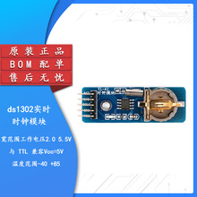 原装正品时钟模块 ds1302实时时钟模块 CR1220电池座BOM配单