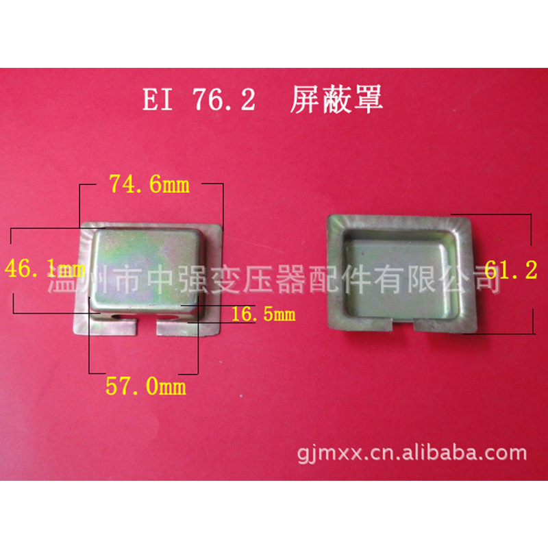 厂家低价供应低频  EI  76.2   环保屏蔽罩 变压器配件   罩壳