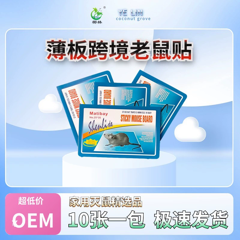Кокосовый лес оптом новый липкий клей-доска для борьбы с грызунами