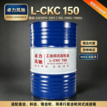 L‑CKC150闭式齿轮油纺织输送机硬齿面减速箱油工业润滑油OEM定制