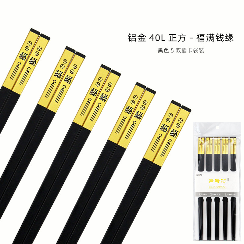 正方合金筷子家用高档防霉防滑耐高温易清洗轻奢中式快子乔迁喜庆|undefined
