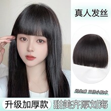 漫画刘海齐刘海女自然前额发际线仿真发无痕网红法式齐刘海发片女