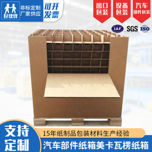 生产厂家汽车部件重型包装纸箱九层七层美卡特硬瓦楞纸箱可批发