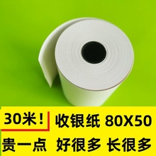��30������ֽ80*50��������8050������ӡ��ͱ�����ֽСƱ��