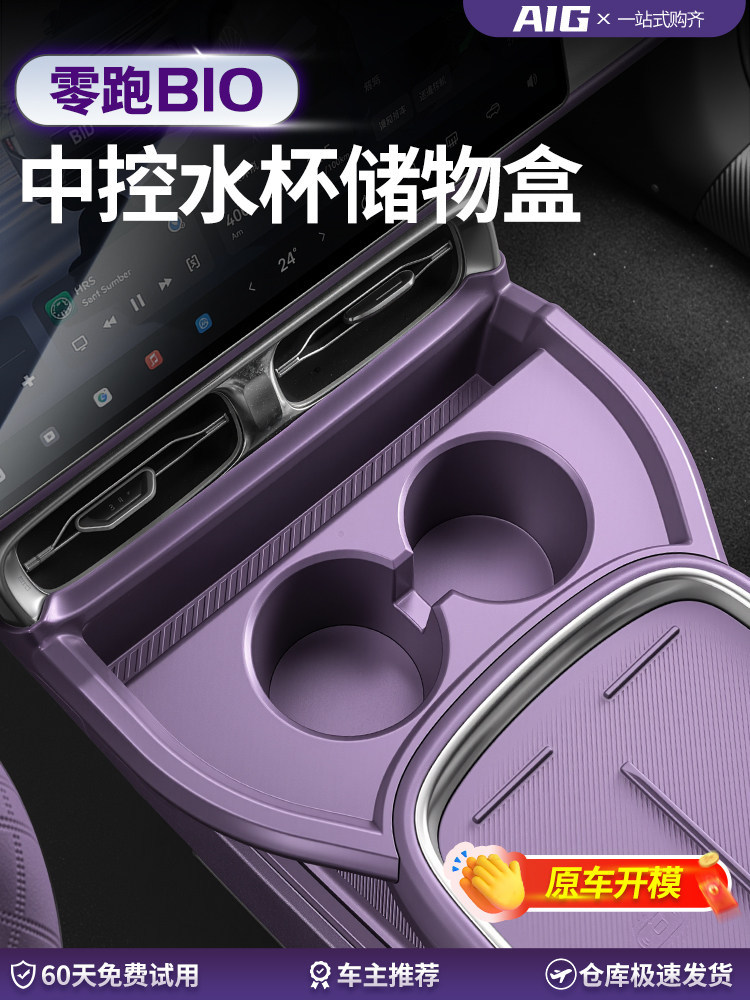 Suitable for Leapmotor B10 Modified Central Console Cup Holder Storage Box, Additional Armrest Box Storage Rack, Interior Accessories